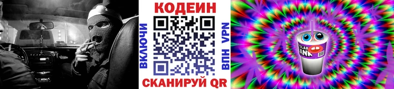 купить   Стрежевой  Кодеиновый сироп Lean Purple Drank 